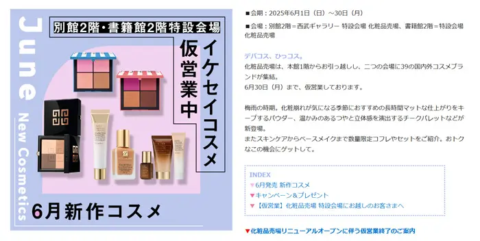 No.001 西武池袋本店　歩道橋よりコルビュジェへ|WEBサイト100選