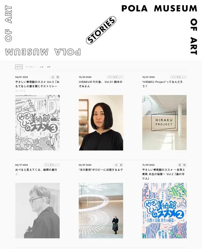 No.006 ポーラ美術館 歩道橋よりコルビュジェへ|WEBサイト100選