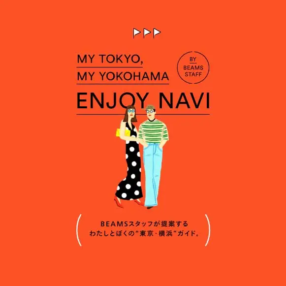 No.008 ENJOY NAVI by BEMAS 歩道橋よりコルビュジェへ|WEBサイト100選