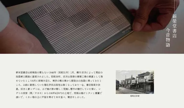 No.029 新榮堂書店 歩道橋よりコルビュジェ