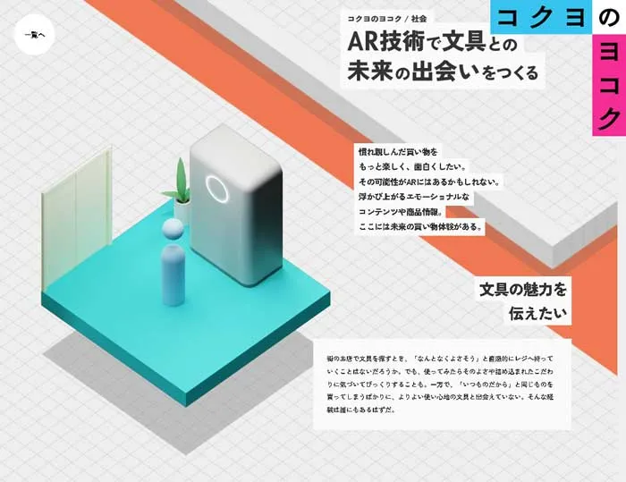 No.034 コクヨのヨコク 歩道橋よりコルビュジェ