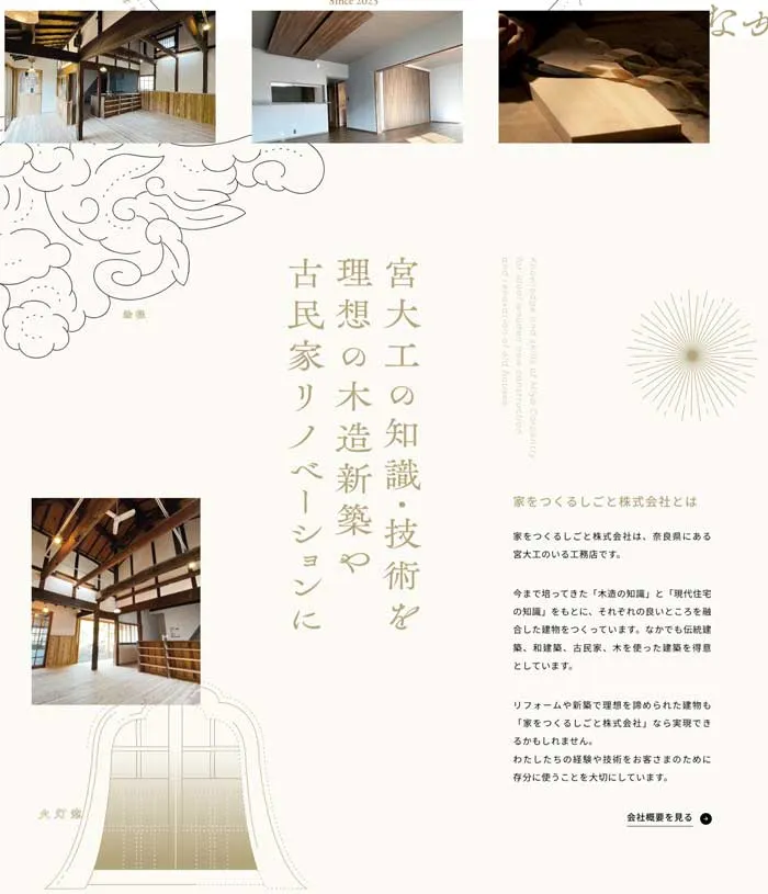 No.038 家を作るしごと株式会社 歩道橋よりコルビュジェ