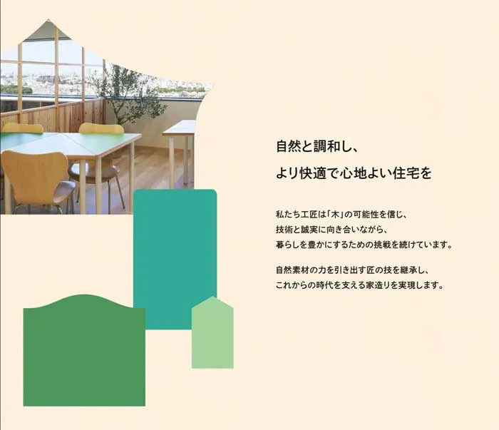 No.050 株式会社 工匠 歩道橋よりコルュビジェへ