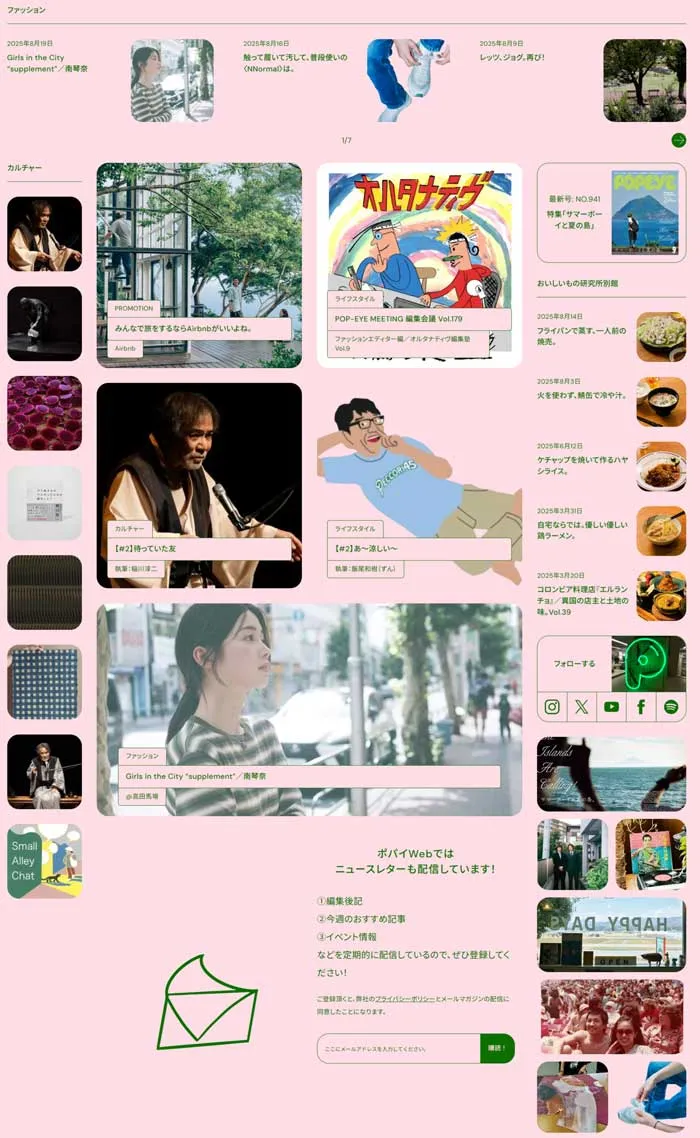 No.052 POPEYE Web ポパイ ウェブ 歩道橋よりコルュビジェへ|WEBサイト100選