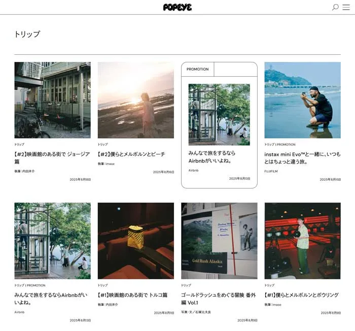 No.052 POPEYE Web ポパイ ウェブ 歩道橋よりコルュビジェへ|WEBサイト100選