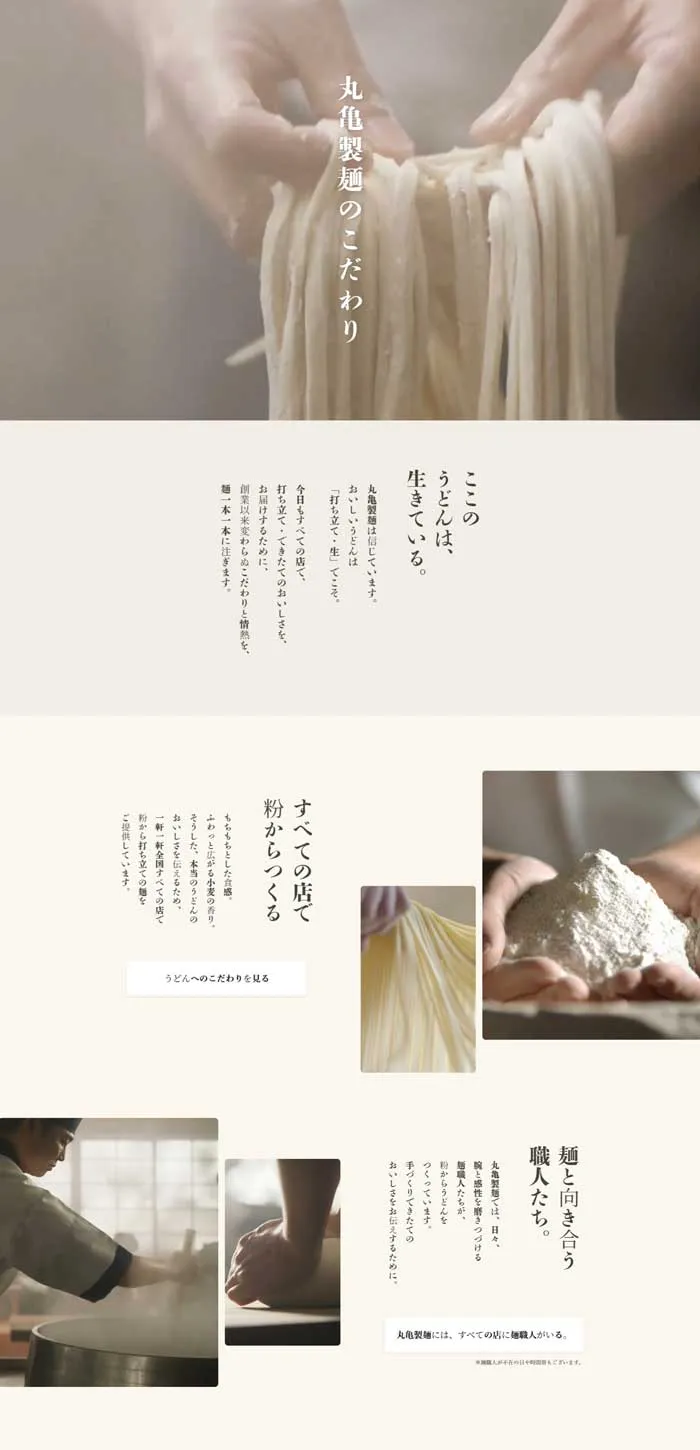No.053 丸亀製麵 歩道橋よりコルュビジェへ|WEBサイト100選