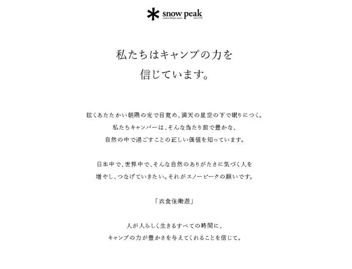 No.055 Snow Peak　歩道橋よりコルュビジェへ｜WEBサイト100選