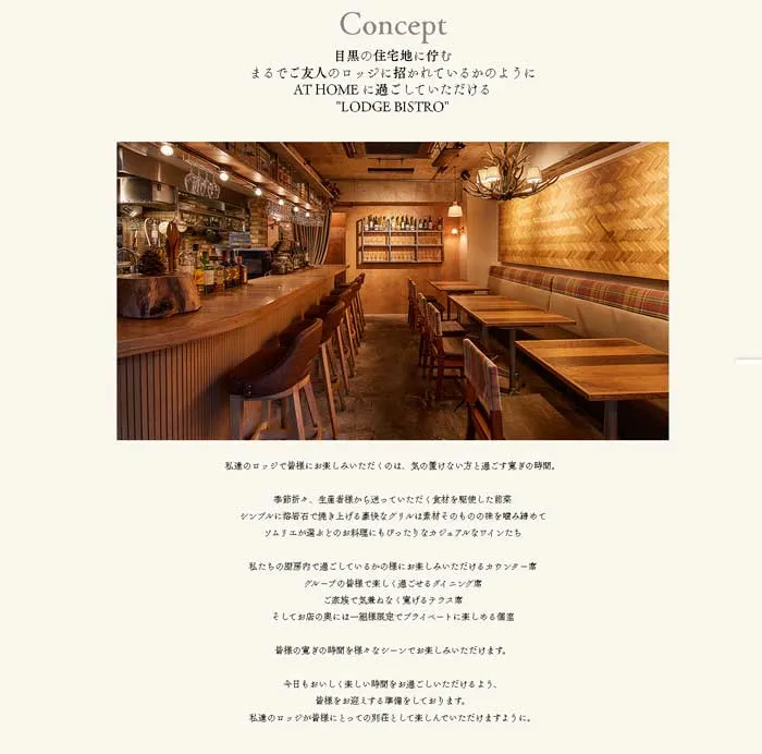 No.056 LODGE BISTRO SARU　歩道橋よりコルュビジェへ｜WEBサイト100選