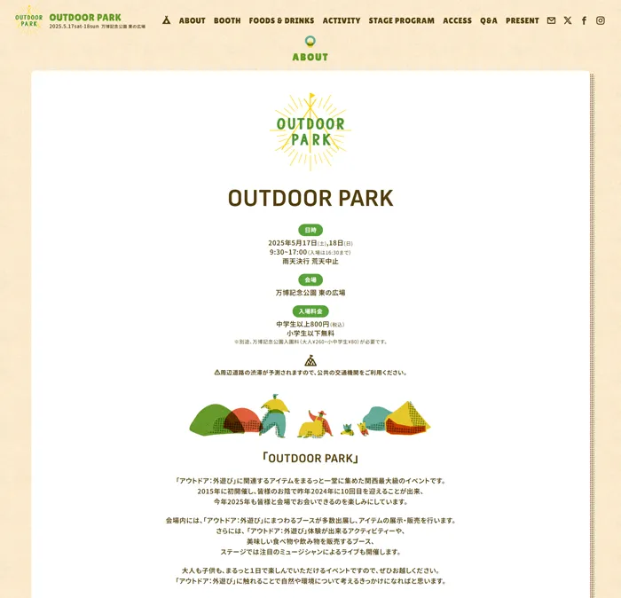 No.069 OUTDOOR PARK 2025 歩道橋よりコルュビジェへ|WEBサイト100選