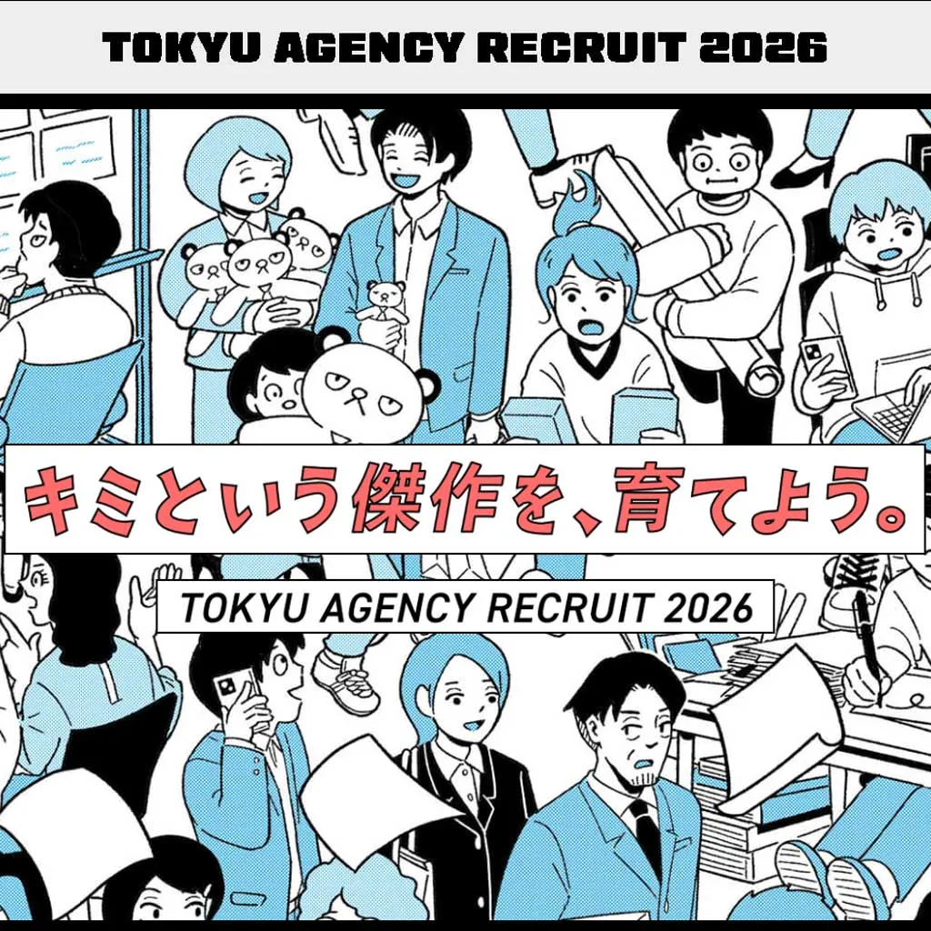 No.020 東急エージェンシーリクルート2026　