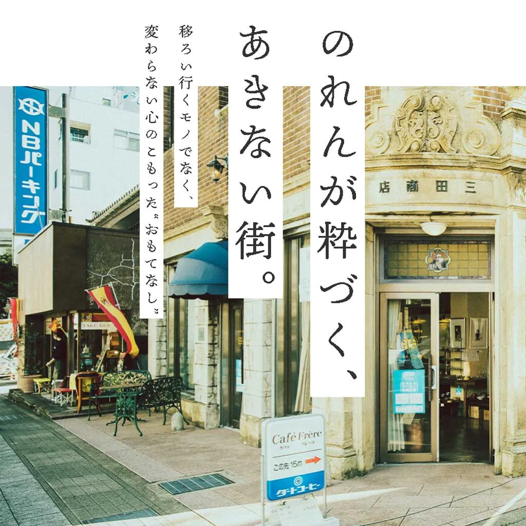 No.024 尾張町商店街