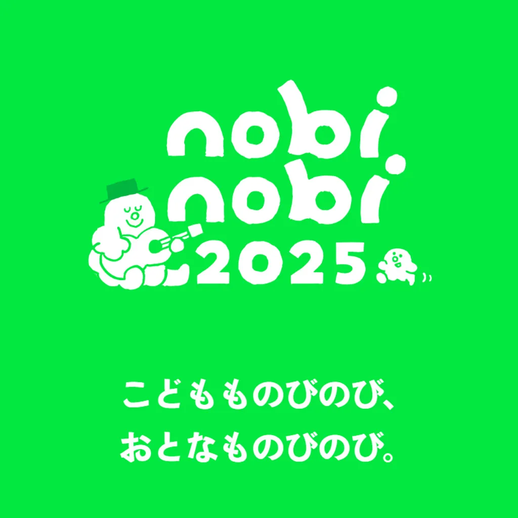 No.025 nobinobiフェス 2025  公式サイト