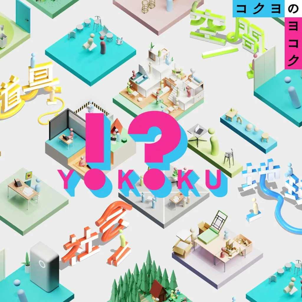 No.034 コクヨのヨコク
