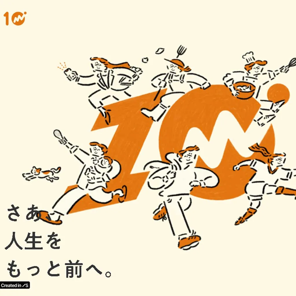 No.047 マネーフォワード 10th Anniversary