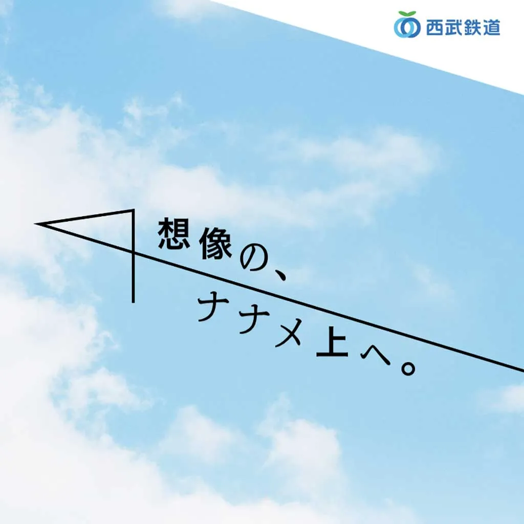 No.060 想像の、ナナメ上へ。　歩道橋よりコルュビジェへ｜WEBサイト100選
