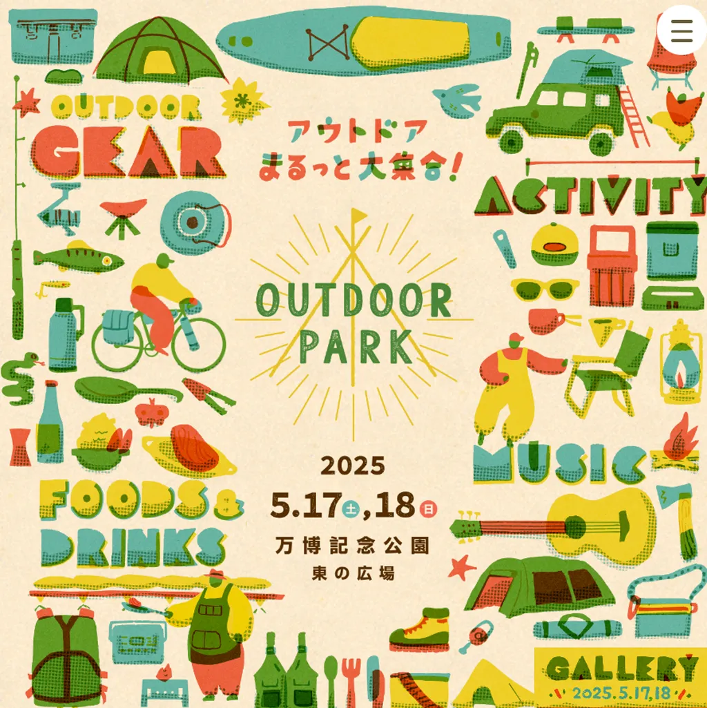 No.069 OUTDOOR PARK 2025　歩道橋よりコルュビジェへ｜WEBサイト100選