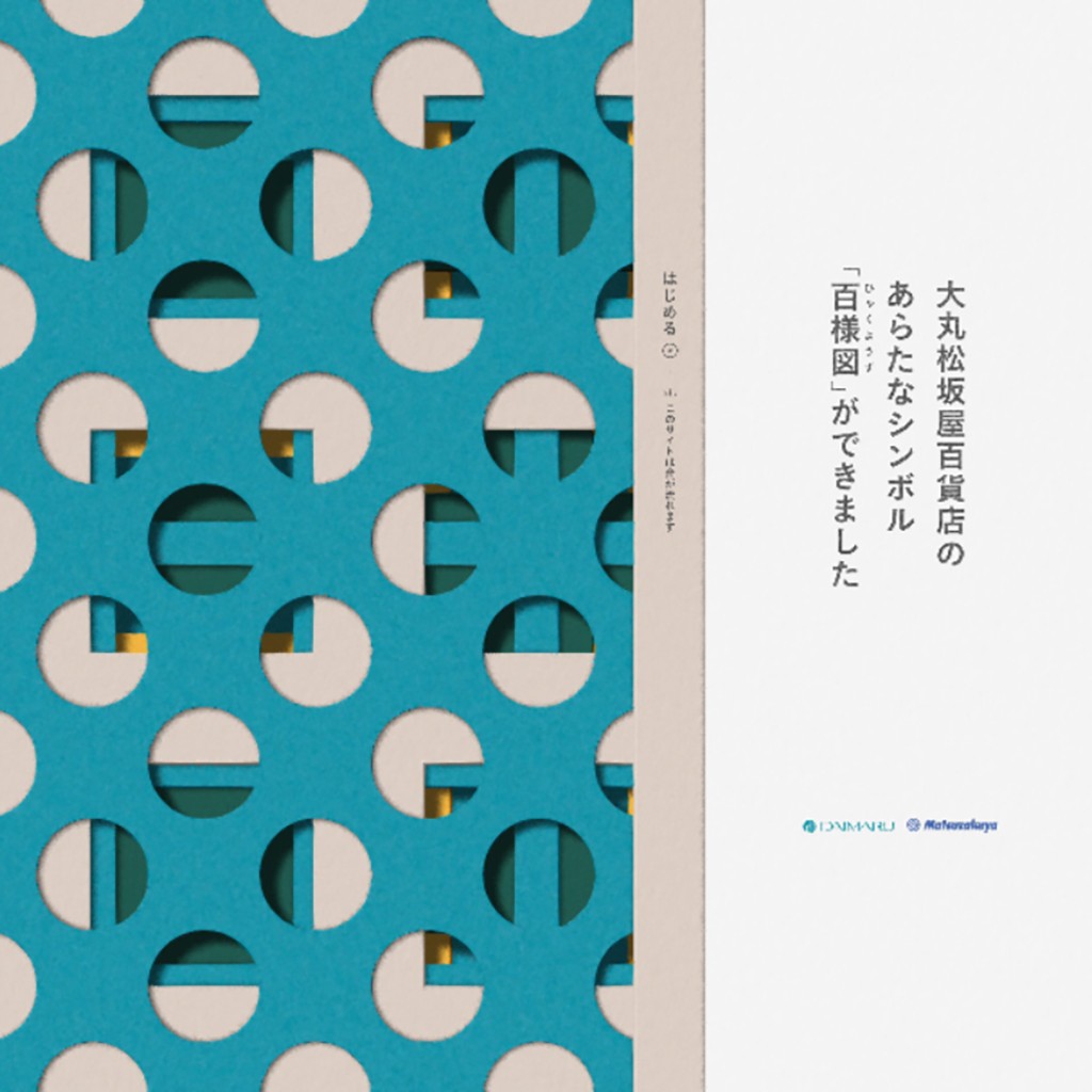 No.074 百様図 大丸松坂屋百貨店