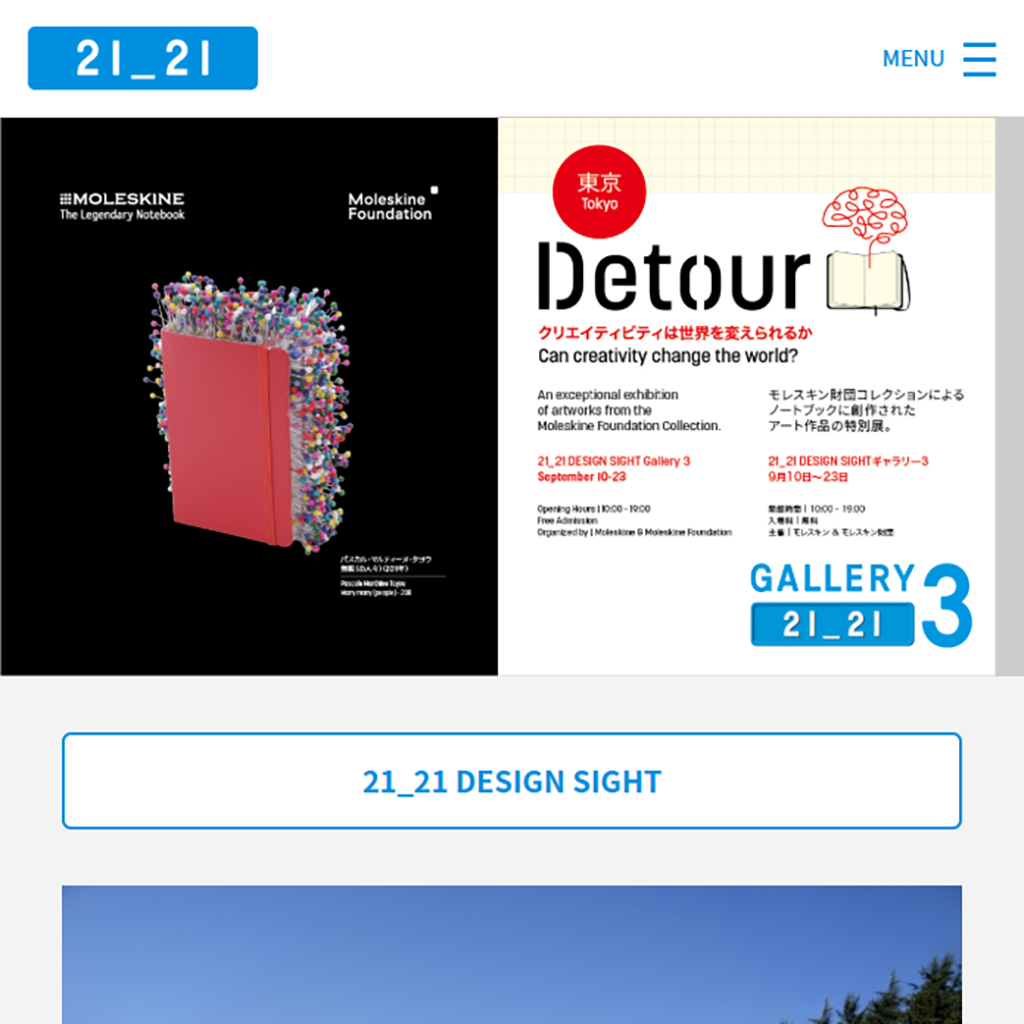 No.076 21_21 DESIGN SIGHT