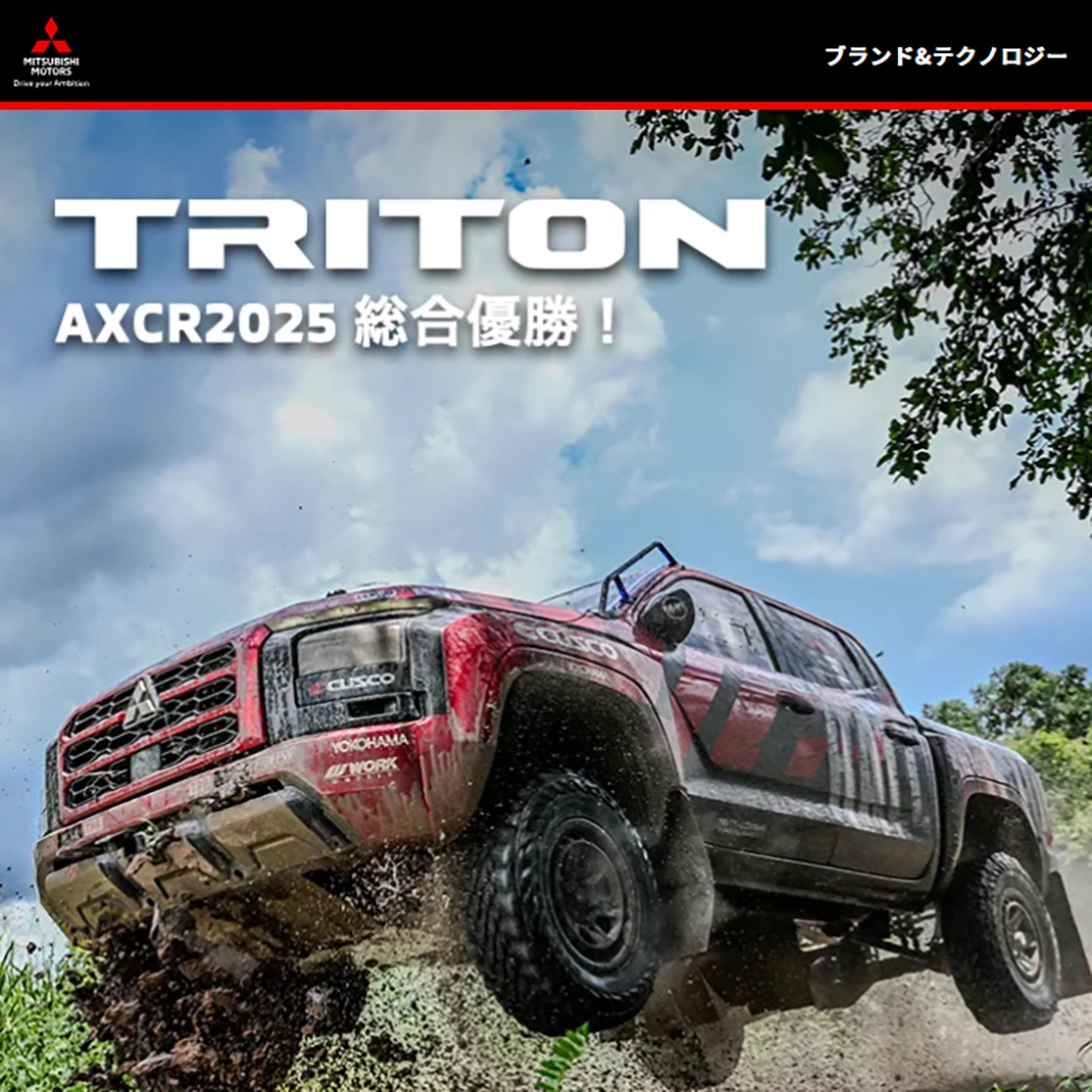 No.078 三菱自動車